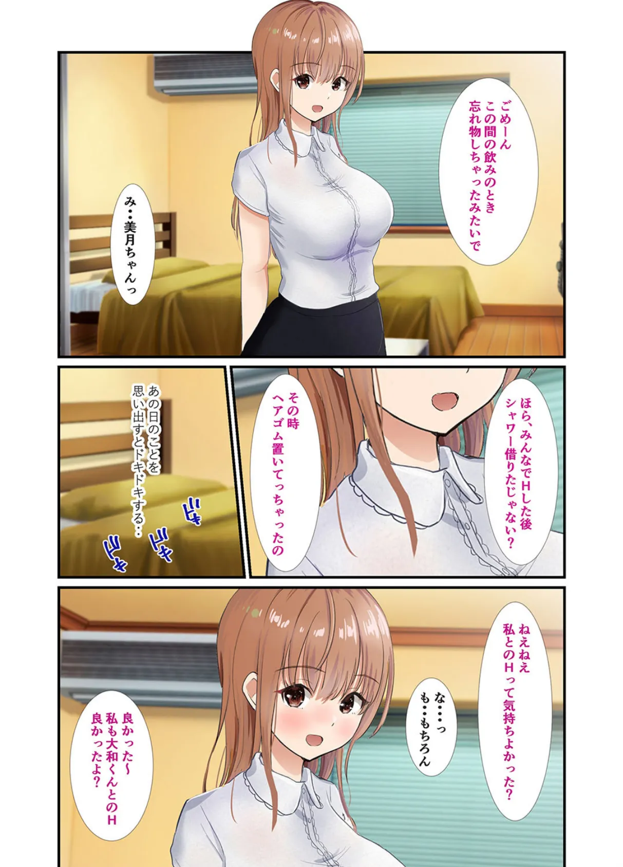 宅飲みしてたら友人の彼女とセックスしたくなった僕、自分の彼女を差し出して…!? (3) 4ページ