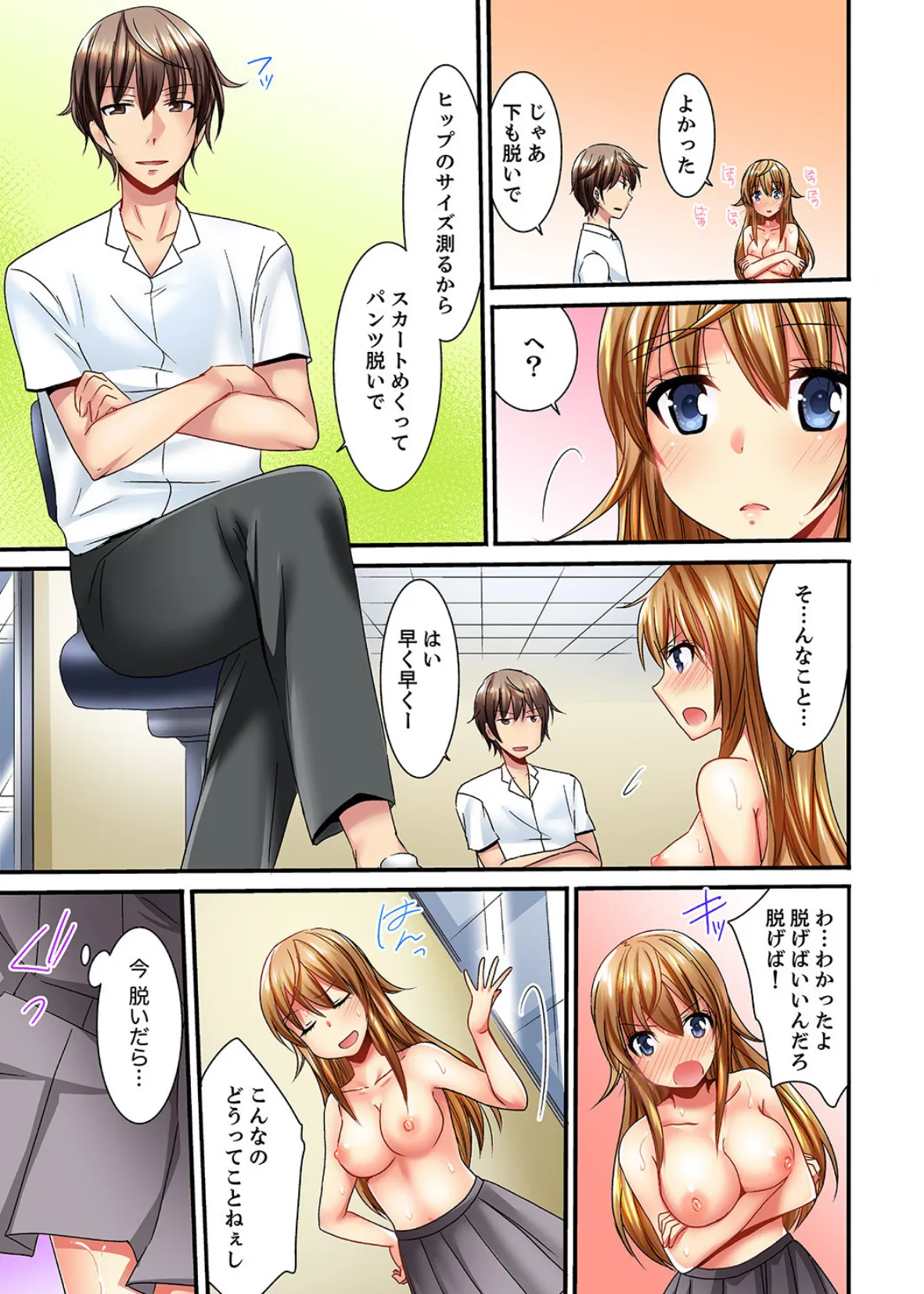 「バカ、なにして…あんっ!」同級生を騙して脱がす身体検査【デラックス版】 15ページ