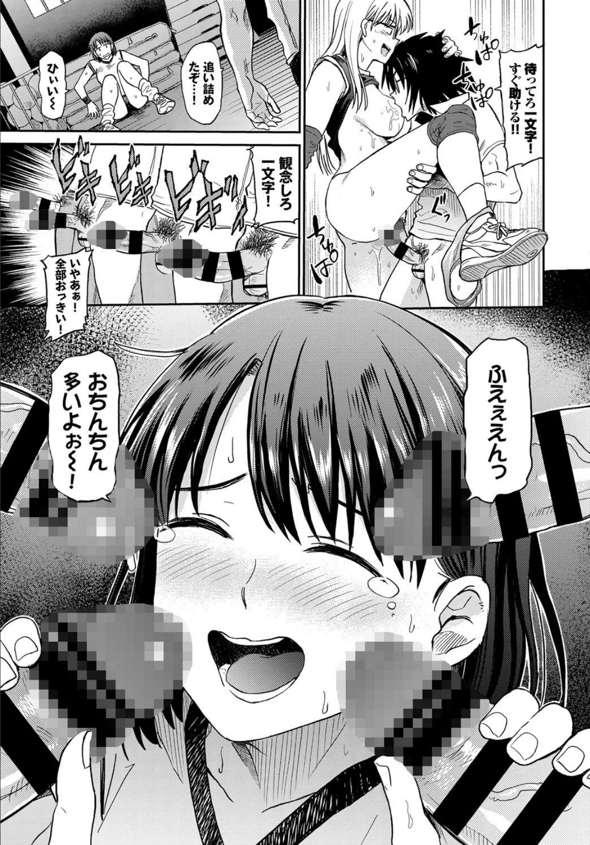 めざせ!! NO.1 7ページ