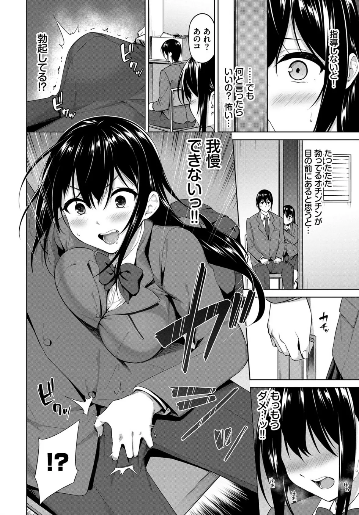 我慢できない! 4ページ