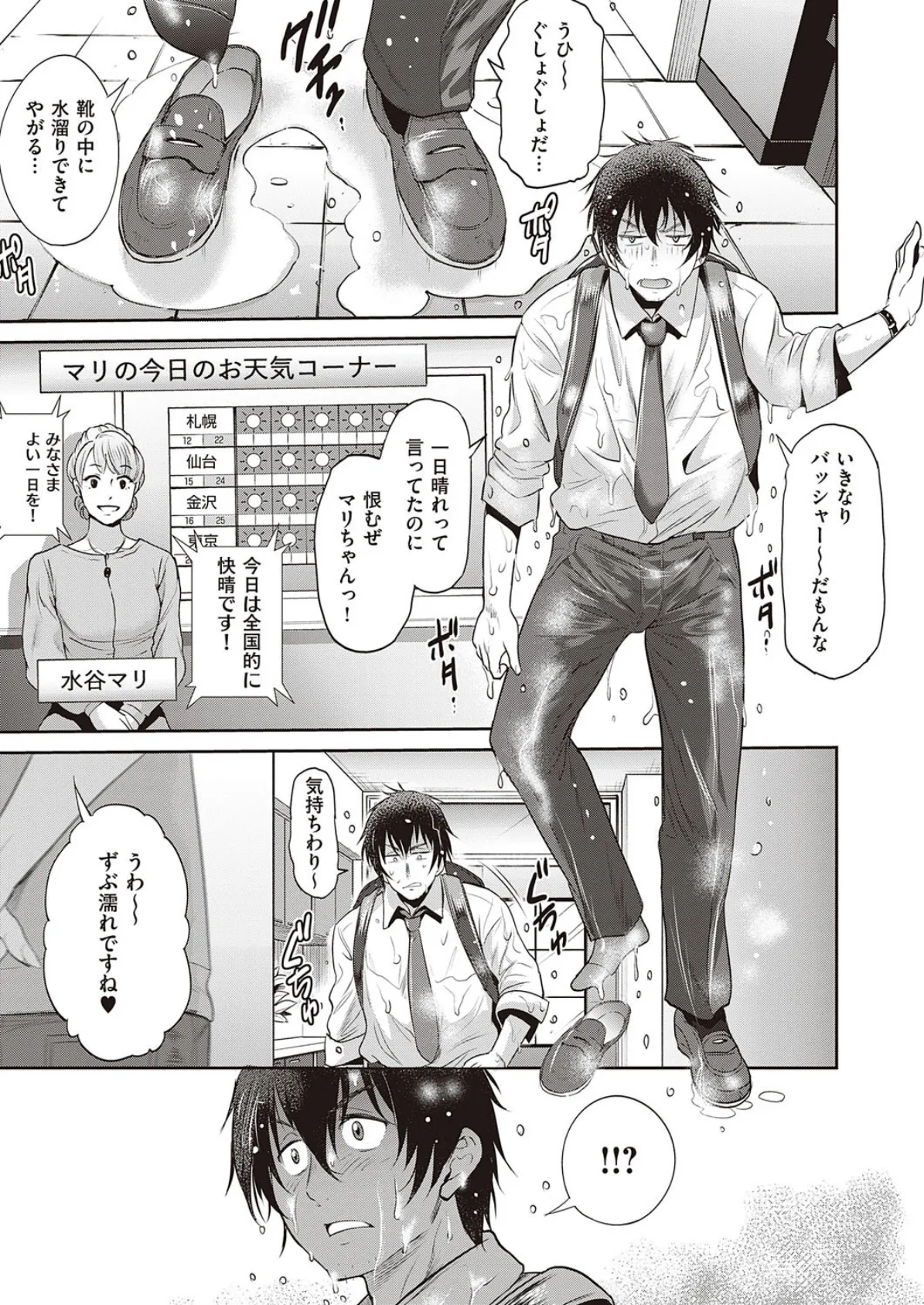 3on1! (2) 7ページ