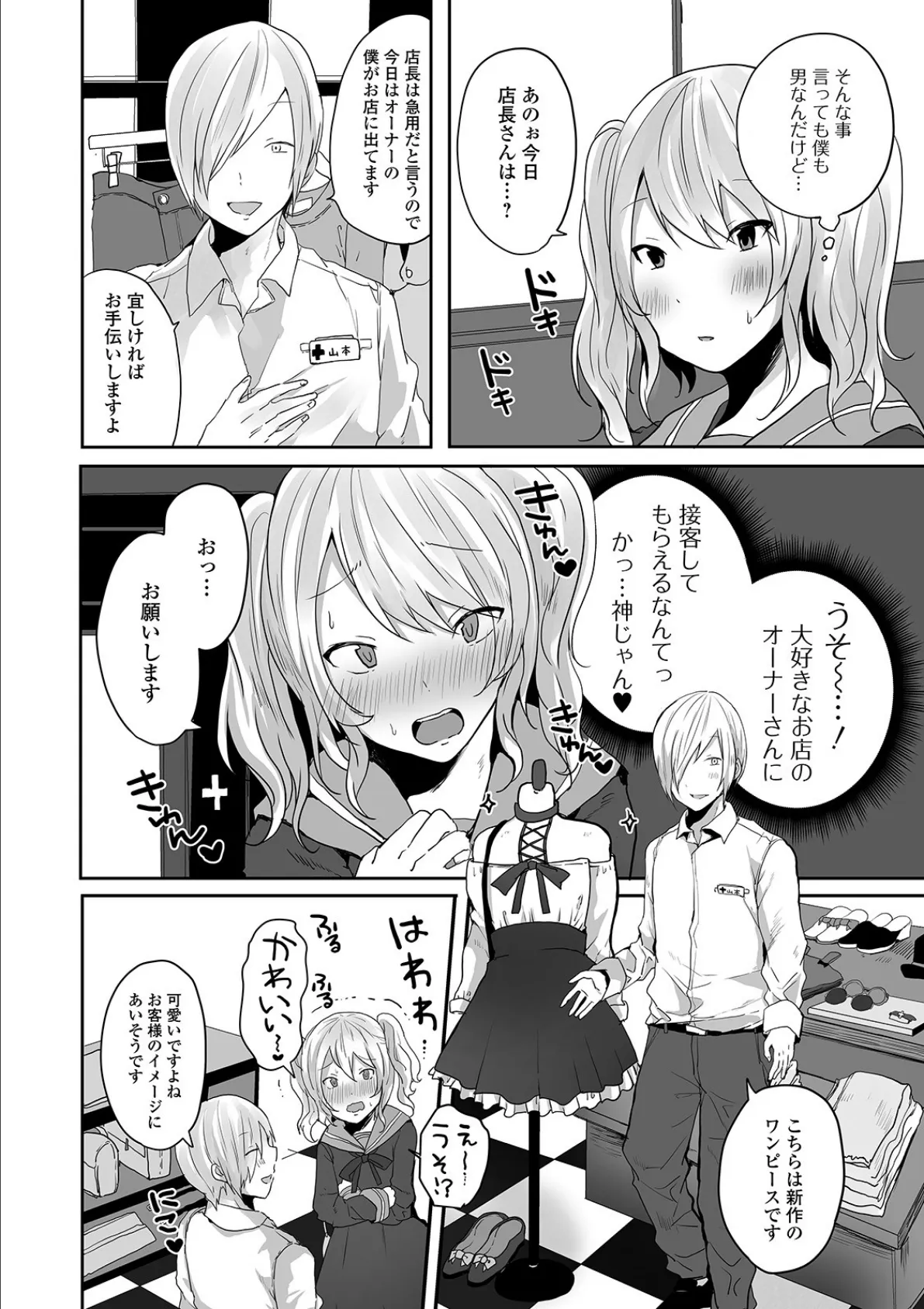 月刊Web男の娘・れくしょんッ!S Vol.58 8ページ