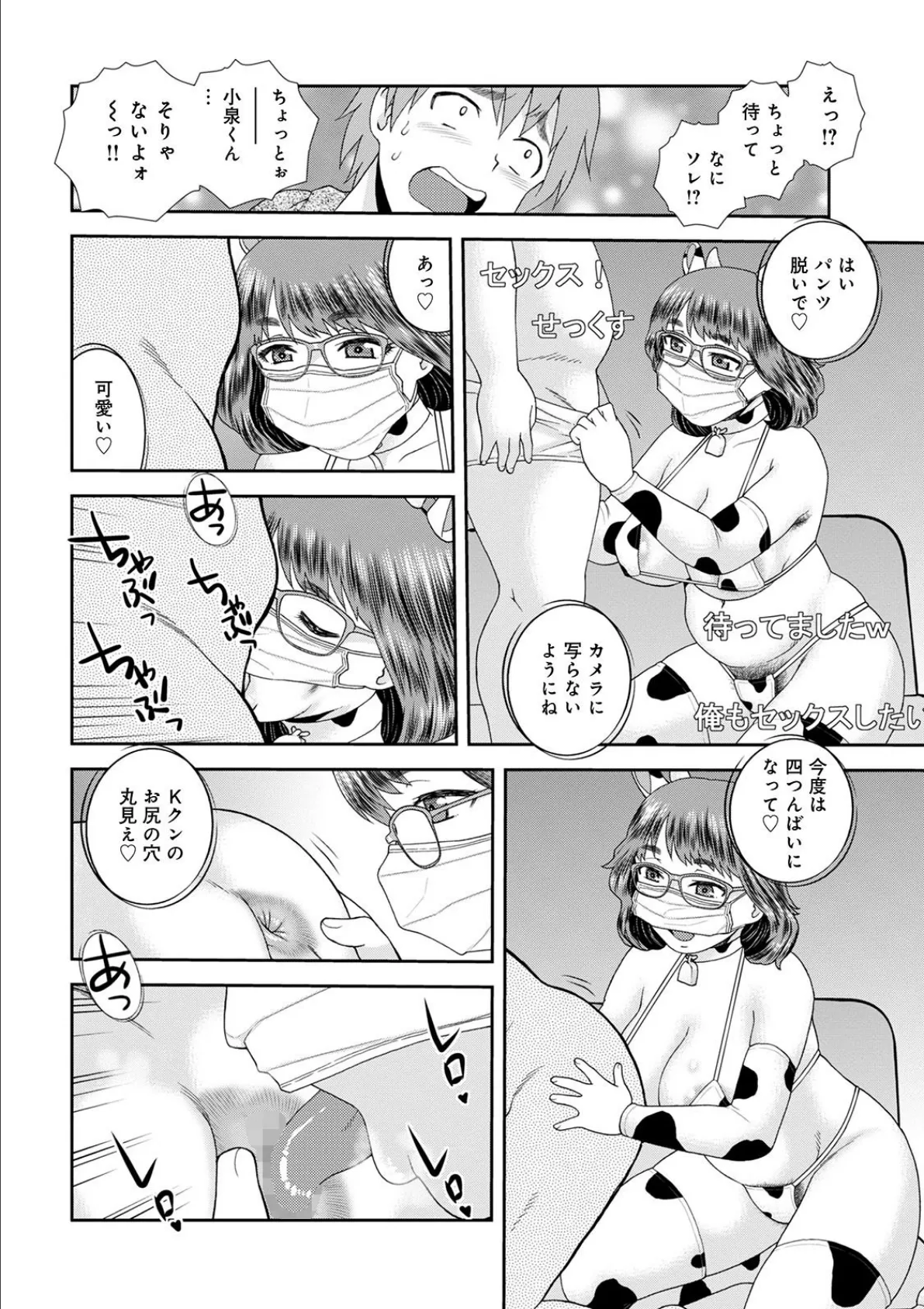 WEB版コミック激ヤバ! vol.143 22ページ