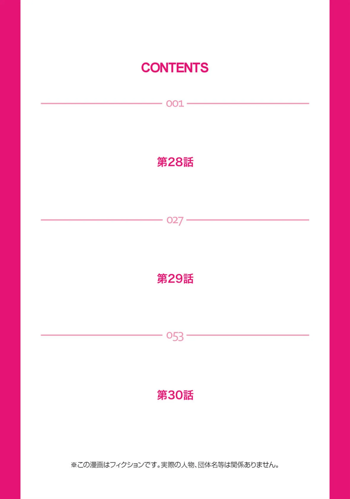 【セット】先生、これって挿入っちゃうんじゃないですか?〜絶頂悶絶マッサージ 10 2ページ