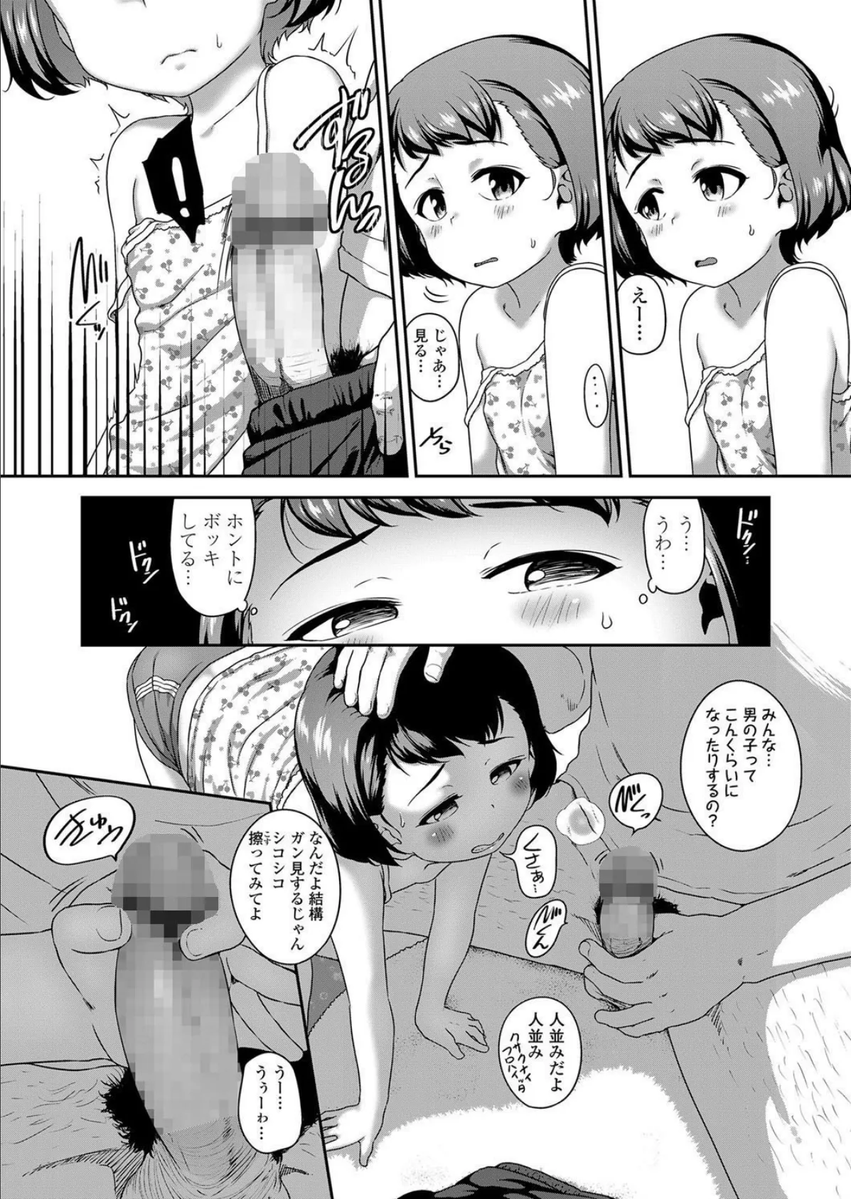 今夜も眠れない(性的な意味で) 4ページ