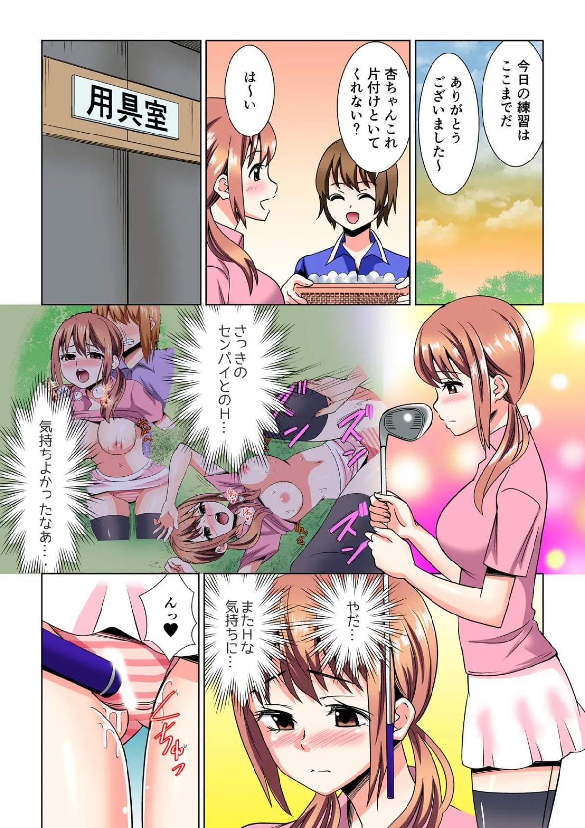 先輩のクラブ、すっごくカタぁい!〜ゴルフ合宿でSEXしまくった。【フルカラー】 (2) 3ページ