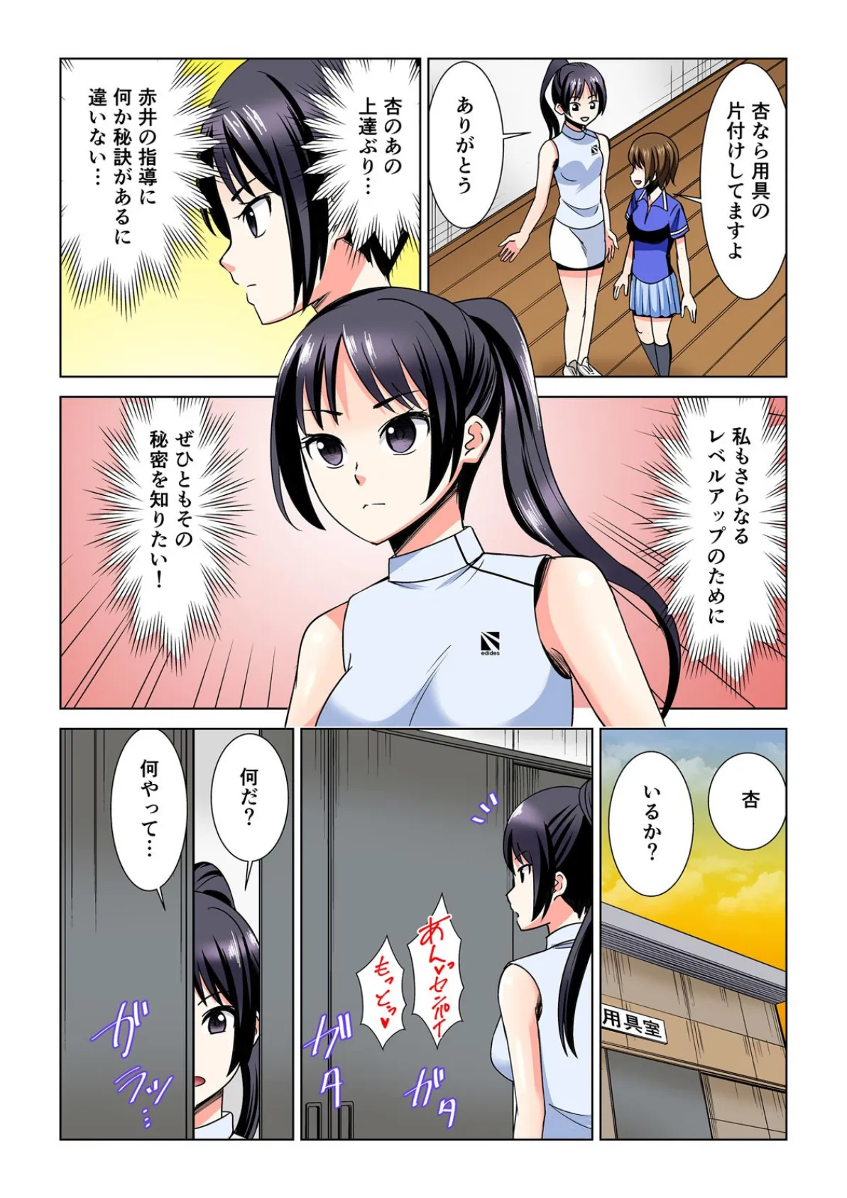 先輩のクラブ、すっごくカタぁい!〜ゴルフ合宿でSEXしまくった。【フルカラー】 (2) 6ページ