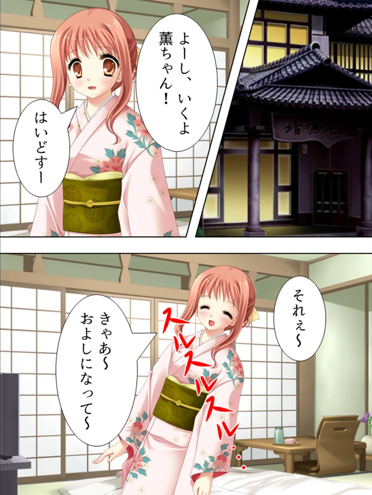 【新装版】はんなり美女とのしっぽり旅情記 〜そうだ、京都でヤろう〜 (単話) 最終話 4ページ