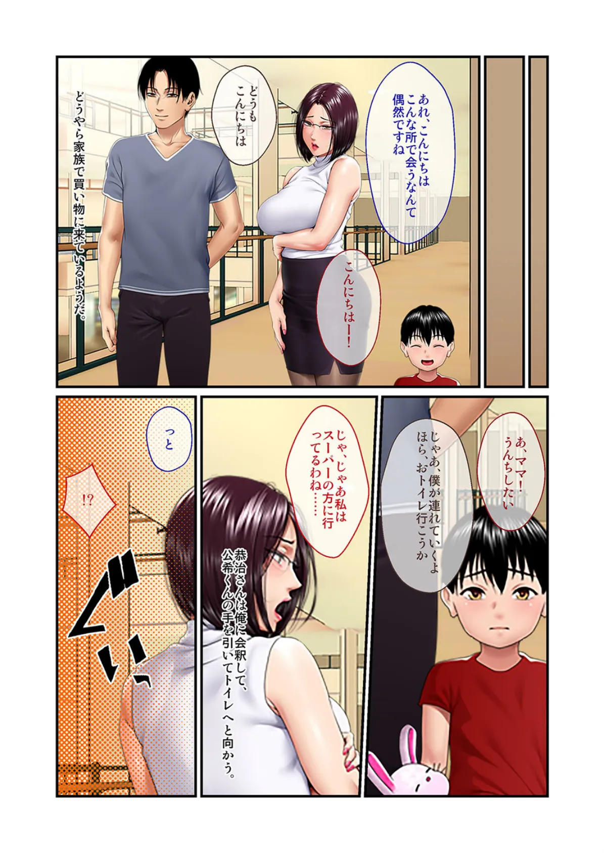 高慢妻…陥落!!-イイ女だけどヤな女- (4) 6ページ