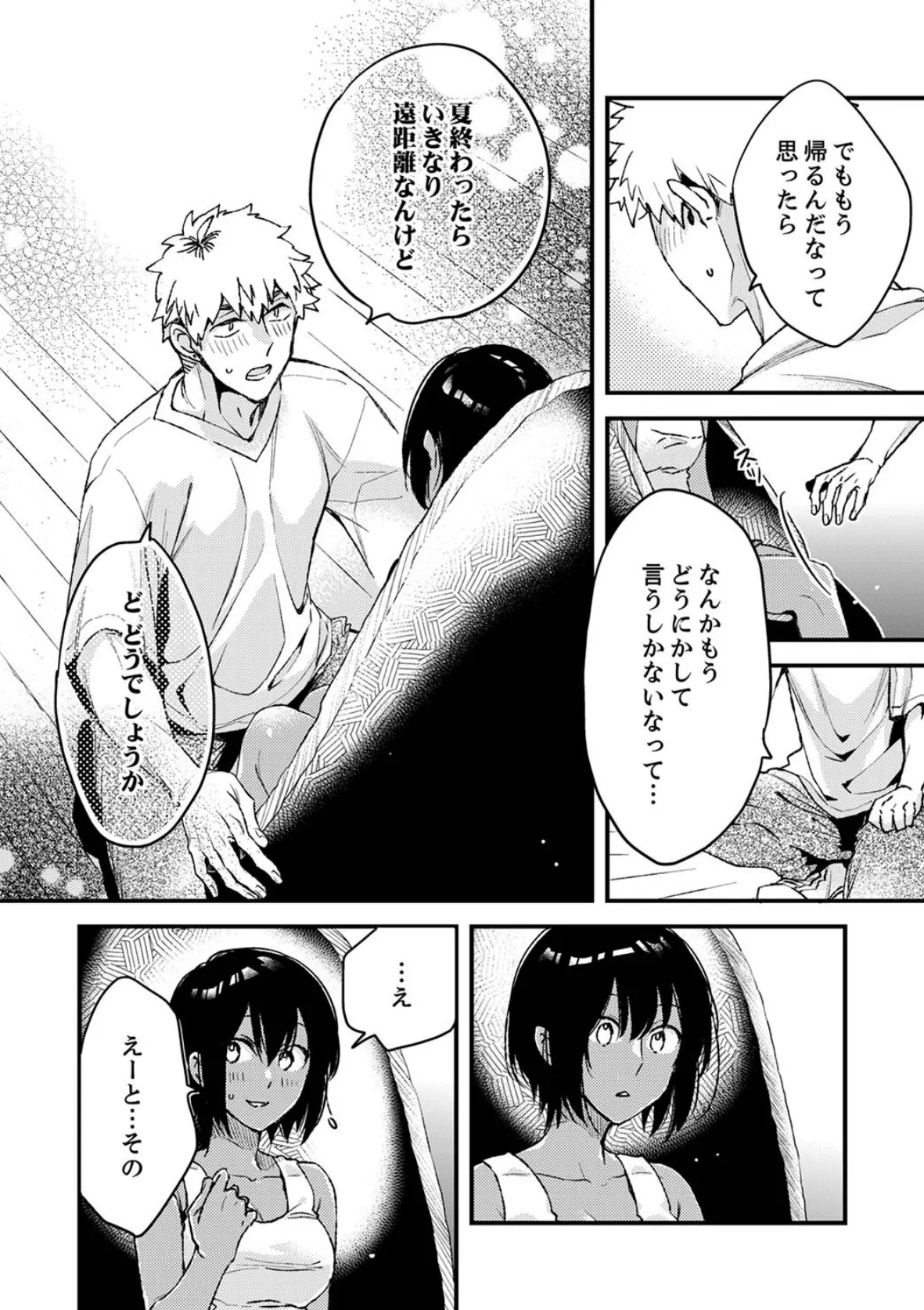 田舎でセックスに溺れた夏休み〜大人になった幼馴染と… 【合本版】 4 5ページ