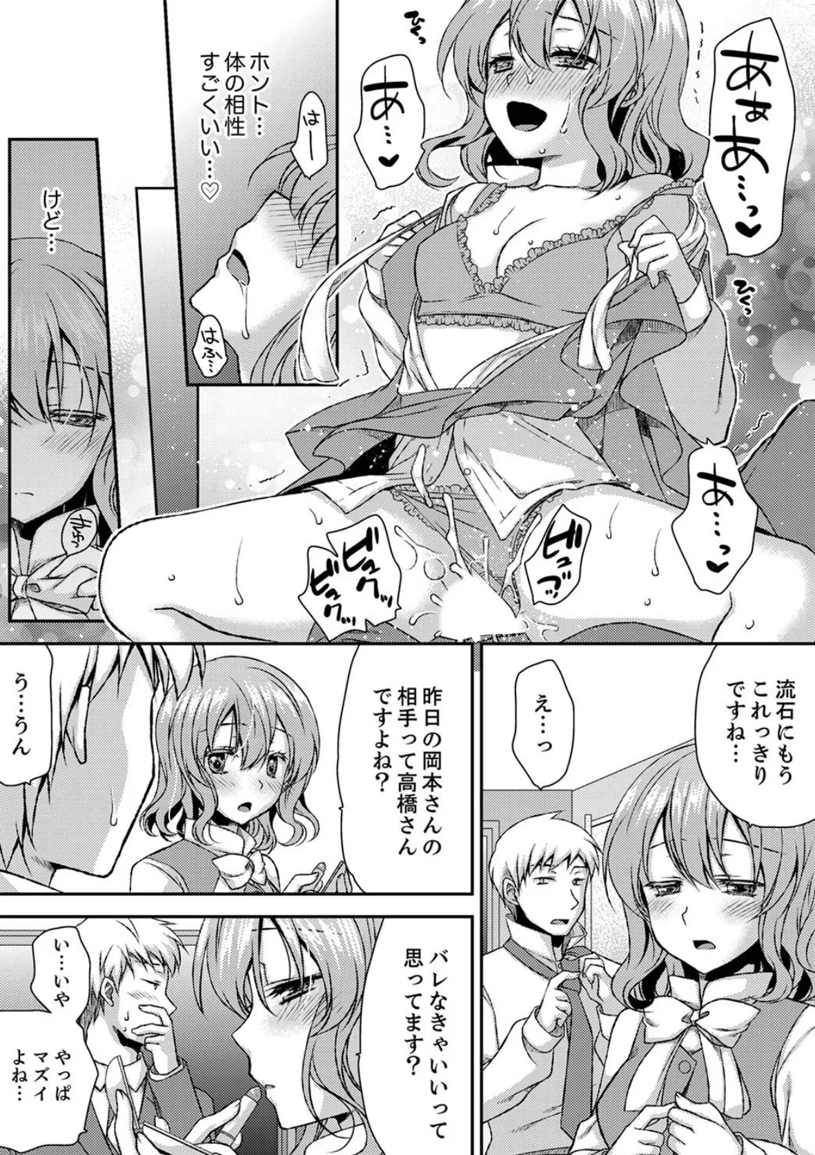 エロい声…聞こえてますよ? 壁の薄すぎる社員寮でSEX研修【合本版】 3 5ページ