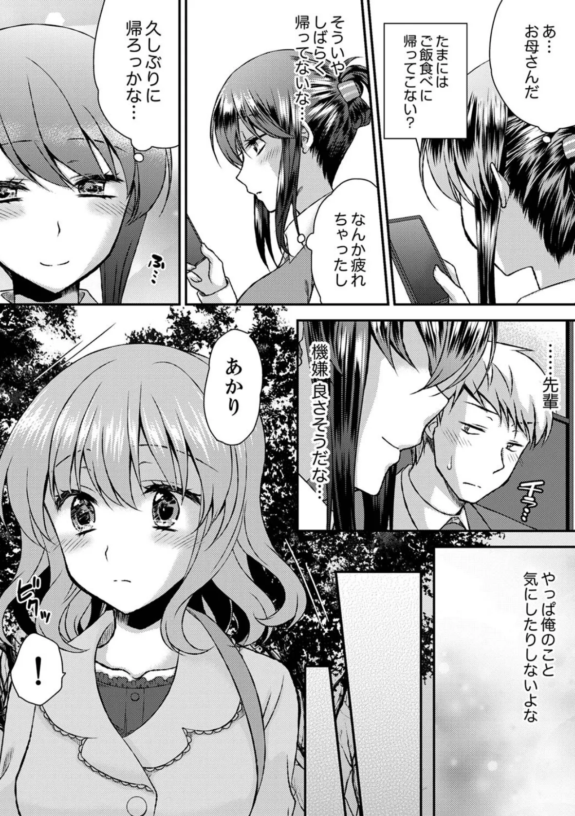 エロい声…聞こえてますよ? 壁の薄すぎる社員寮でSEX研修【合本版】 3 7ページ