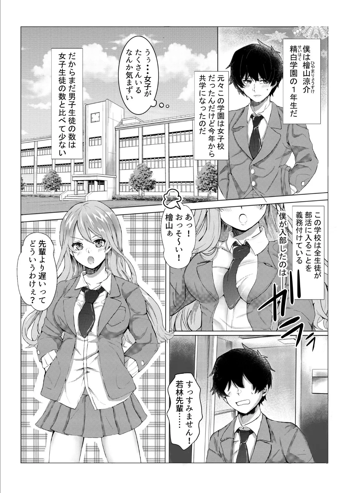 ビッチな理系女子の実験SEX!〜精子は酸性?アルカリ性?〜 1 2ページ