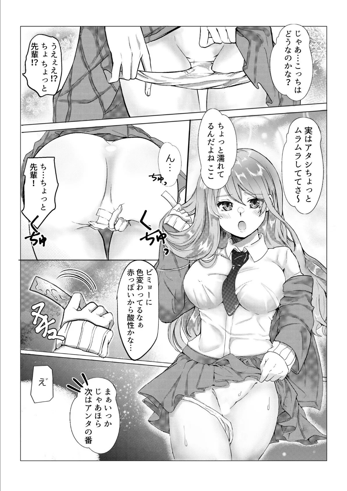 ビッチな理系女子の実験SEX!〜精子は酸性?アルカリ性?〜 1 4ページ