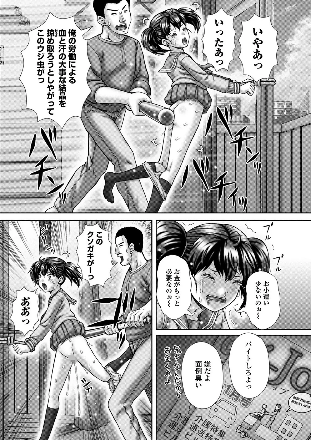 おしっ娘☆でちゃう!! for Digital Vol.5 21ページ