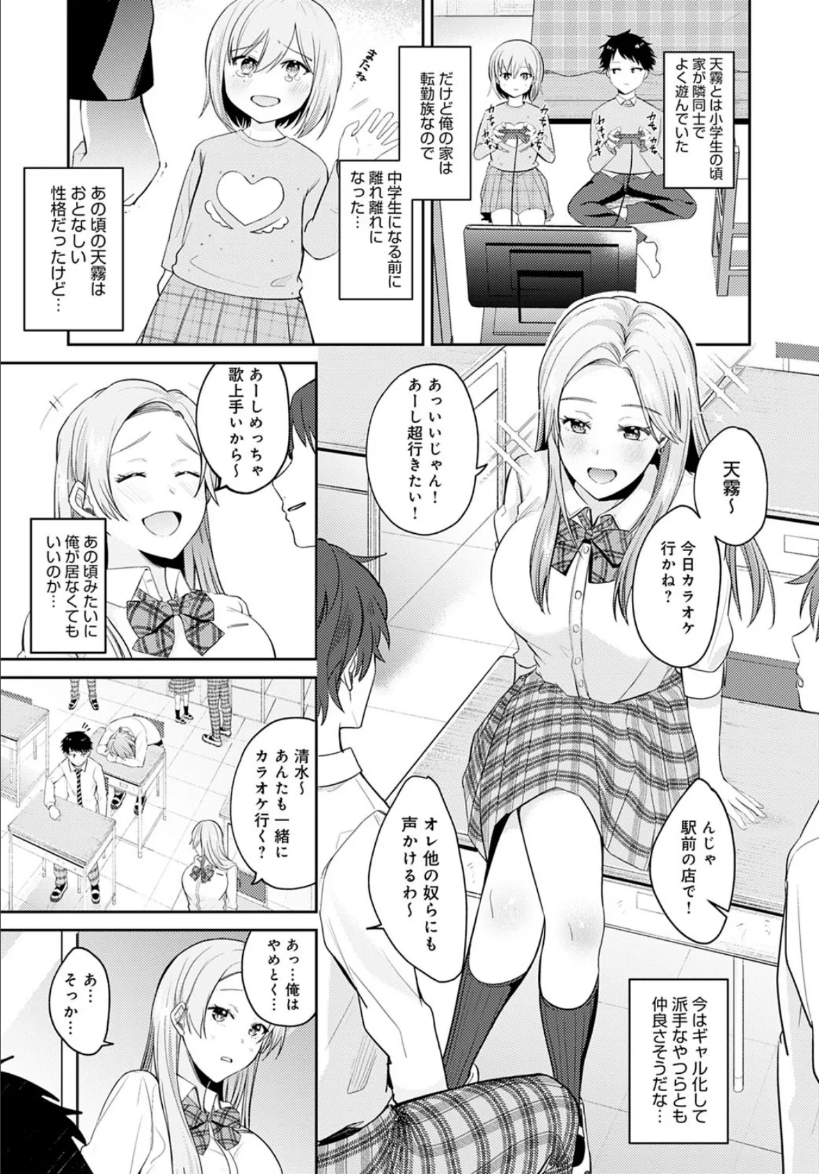 久しぶりに再会した幼馴染がギャルになっていた!? 2ページ