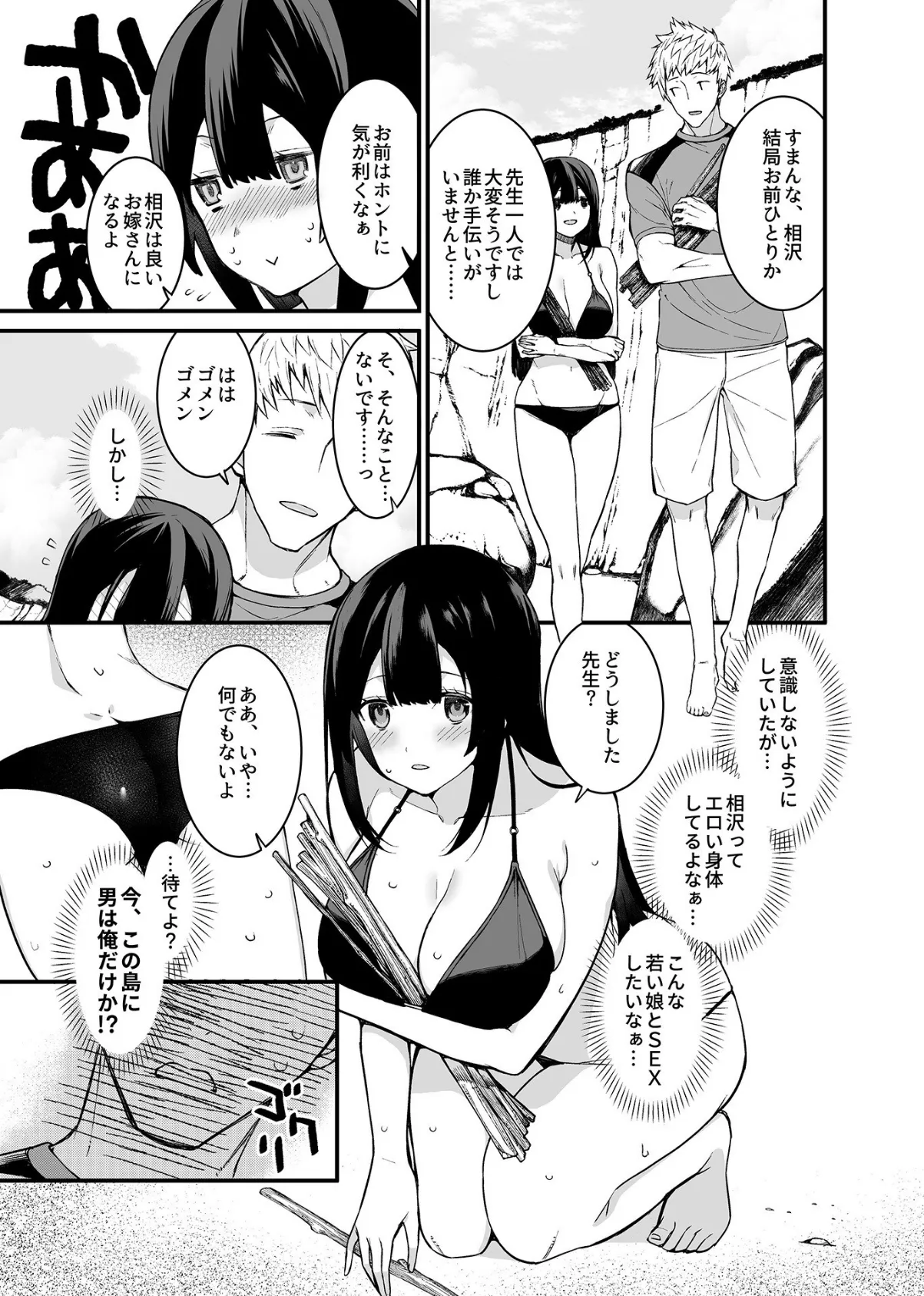 極上!ハーレムアイランド〜無人島でヤリ放題!?〜【デジタル単行本】 9ページ