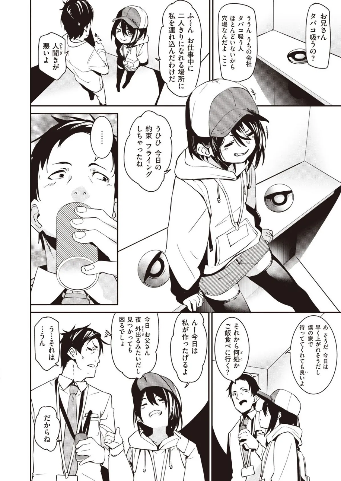 WEEKLY快楽天SELECTION #04 18ページ