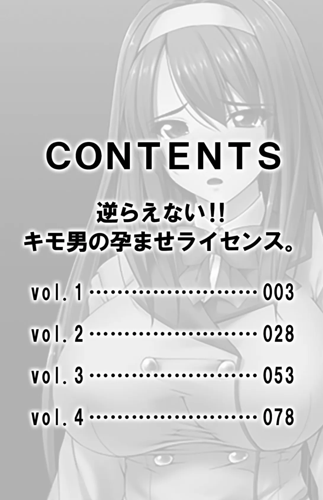 逆らえない!!キモ男の孕ませライセンス。【合本版】 3ページ