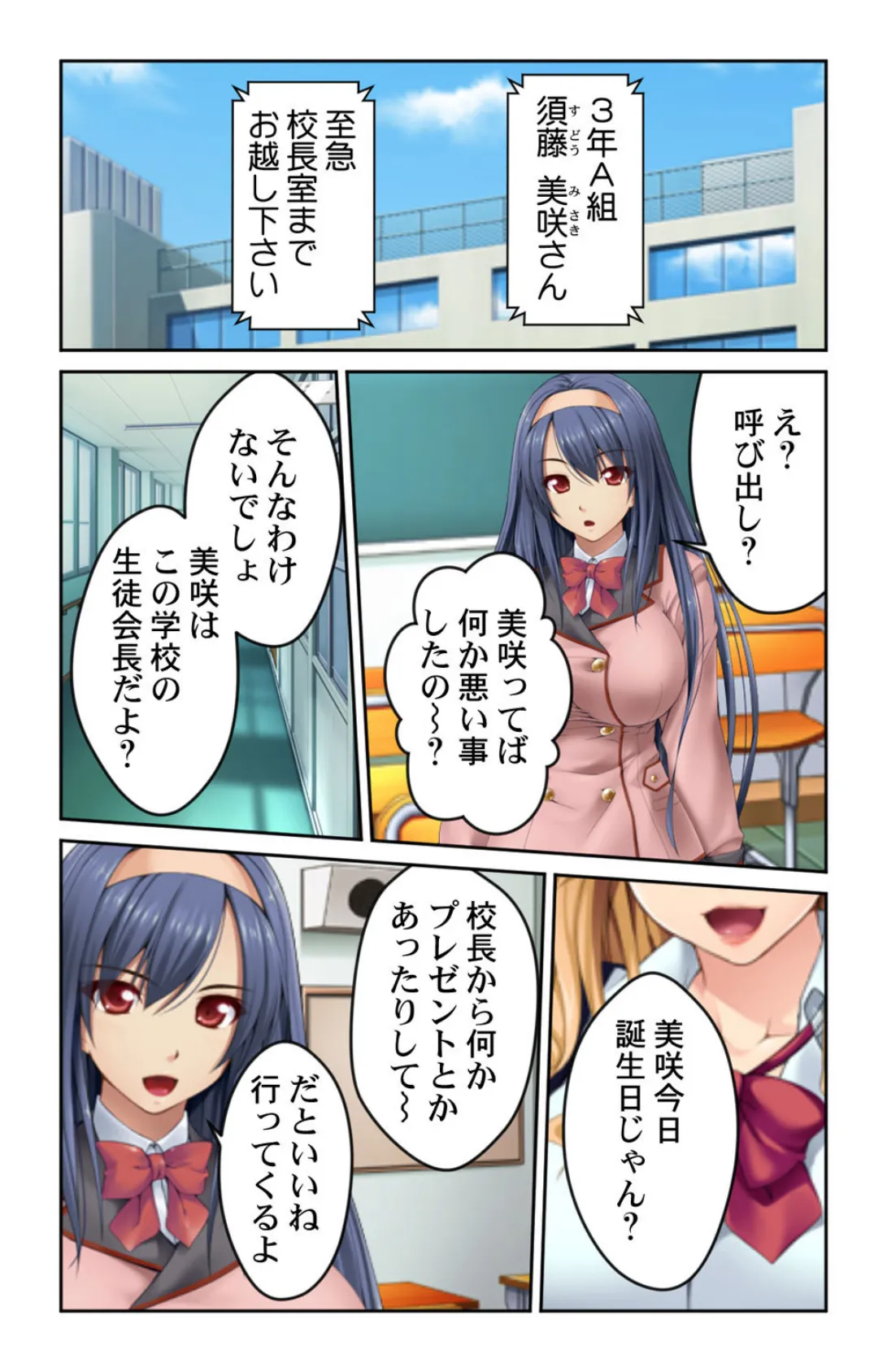 逆らえない!!キモ男の孕ませライセンス。【合本版】 5ページ