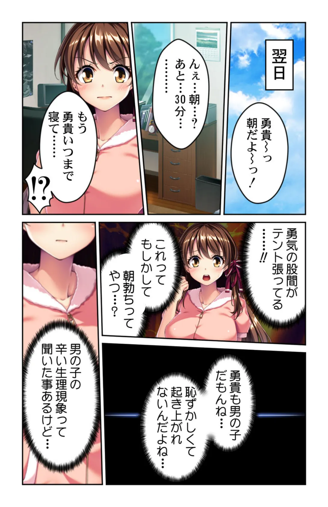 俺ブーム到来か!? どこに居ても痴女られる…。【合本版】 6ページ