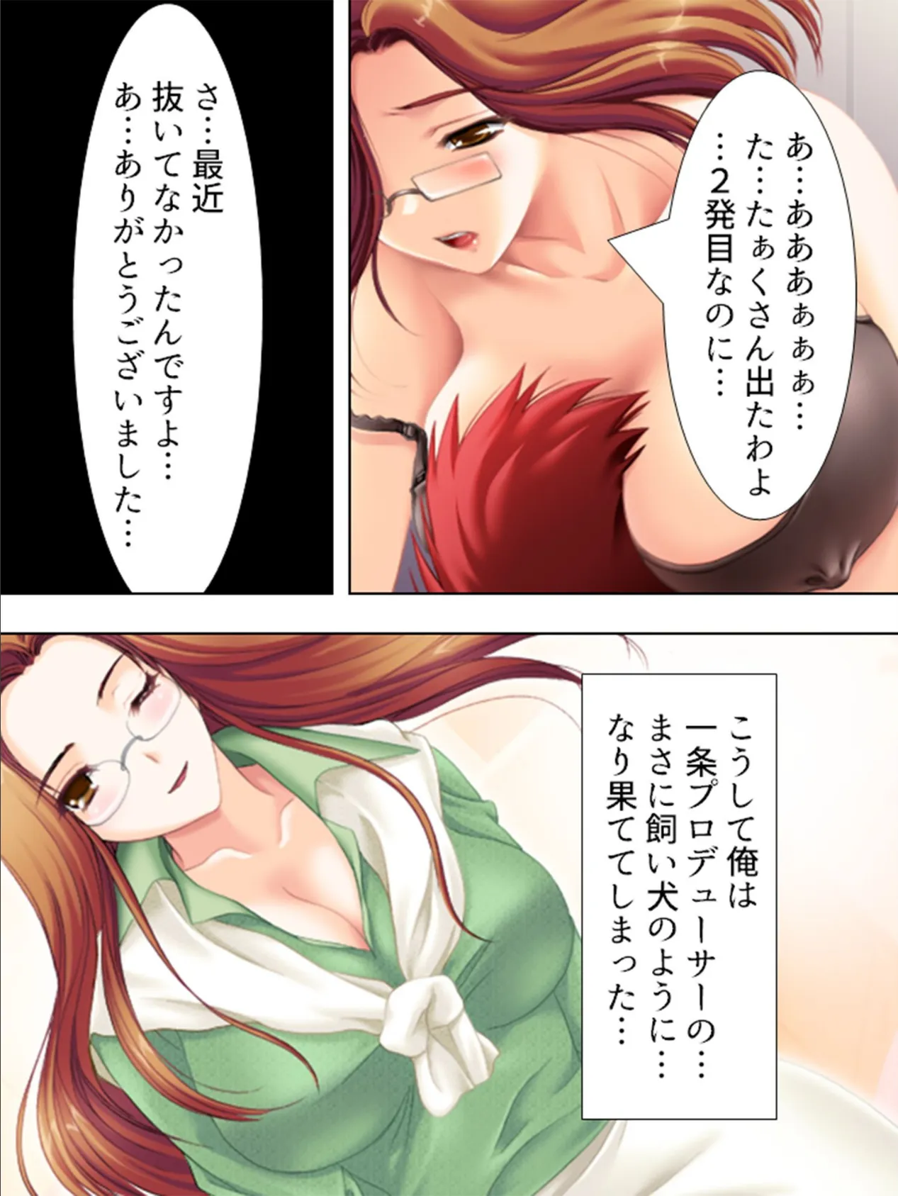 【新装版】鬼畜プロデューサー諏訪吉雪 (単話) 最終話 5ページ