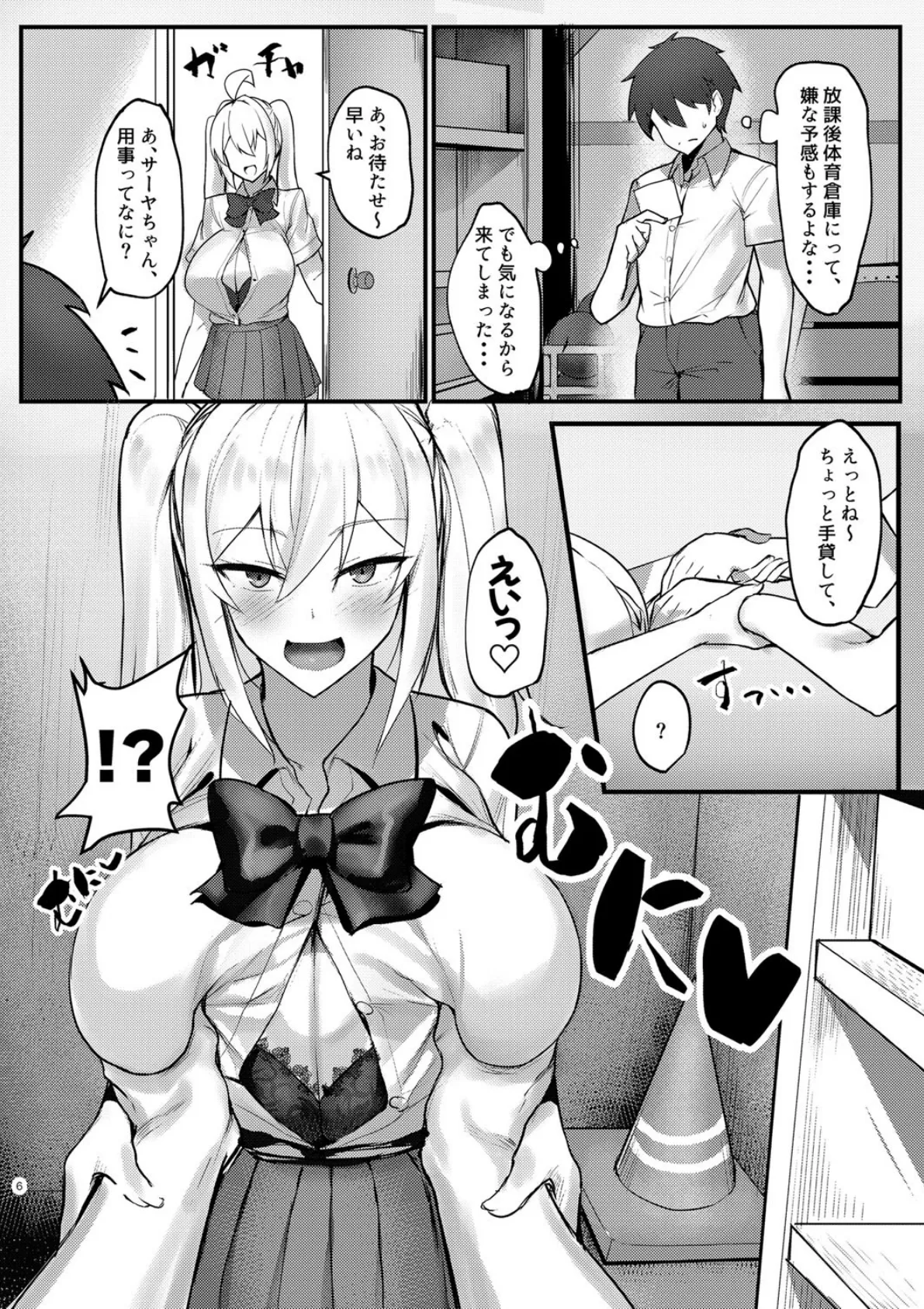 クラスの爆乳ギャルが気になって仕方ない! 6ページ