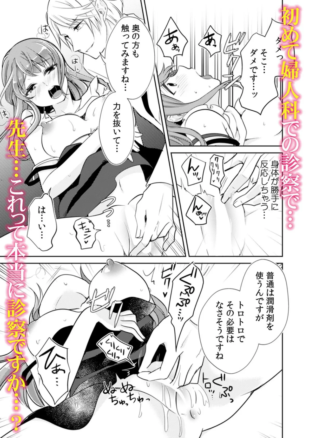 彼女が痴●で喘ぐまで〜うそ…知らない人にイカされるっ!〜 (4) 5ページ