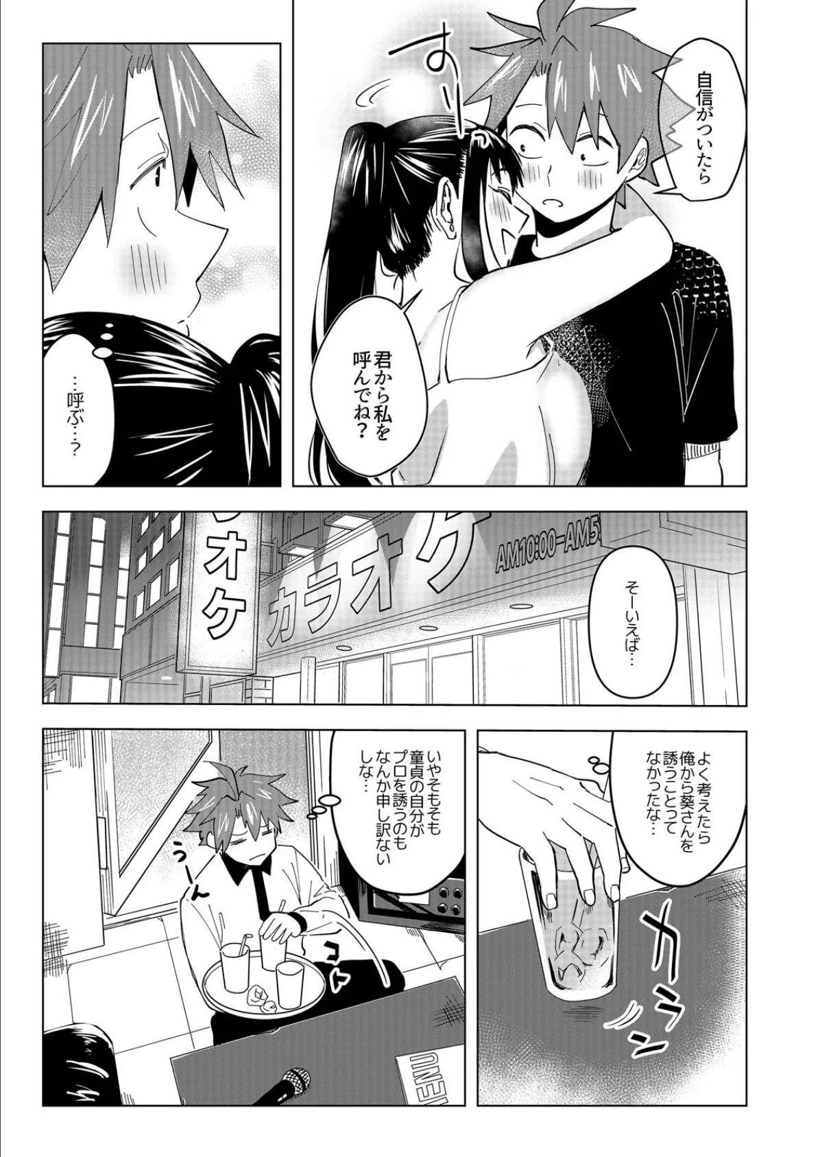 まだだめ、いいって言うまでイッちゃだめ…〜デリヘルお姉さんの早漏改善レッスン (2) 5ページ