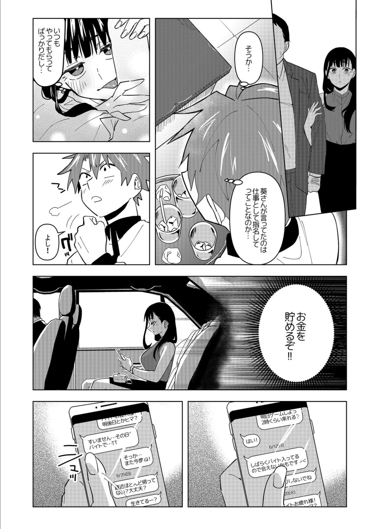 まだだめ、いいって言うまでイッちゃだめ…〜デリヘルお姉さんの早漏改善レッスン (2) 6ページ