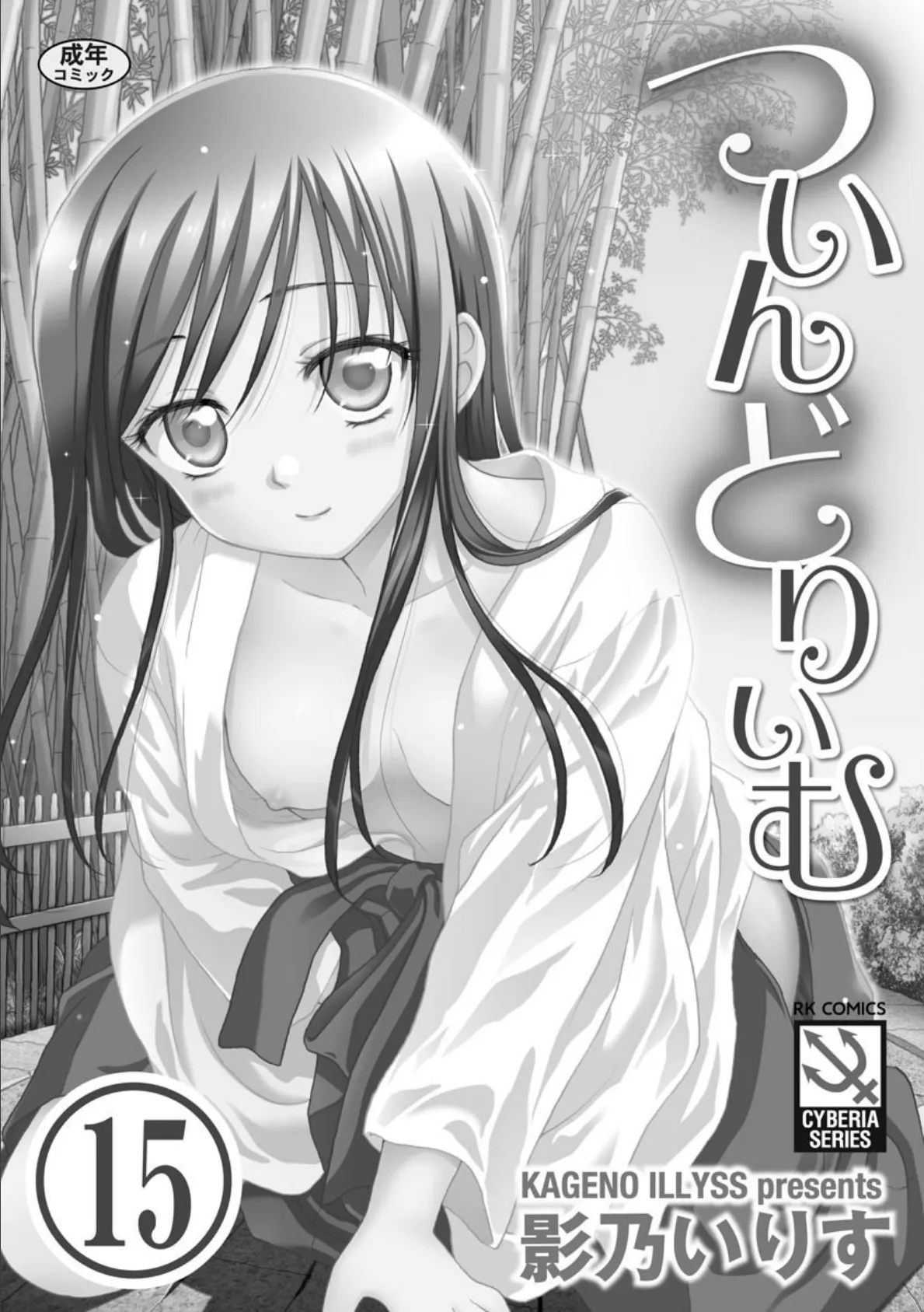 ついんどりぃむ(分冊版) 【スノードロップ】 3ページ