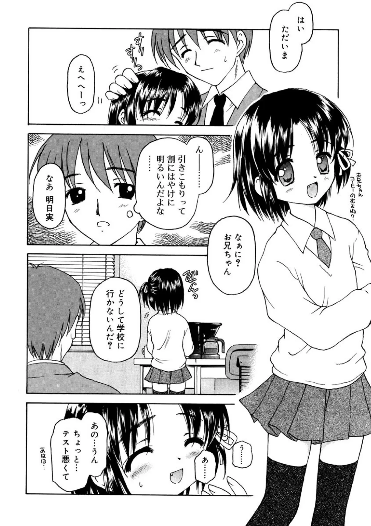 ついんどりぃむ(分冊版) 【スノードロップ】 6ページ