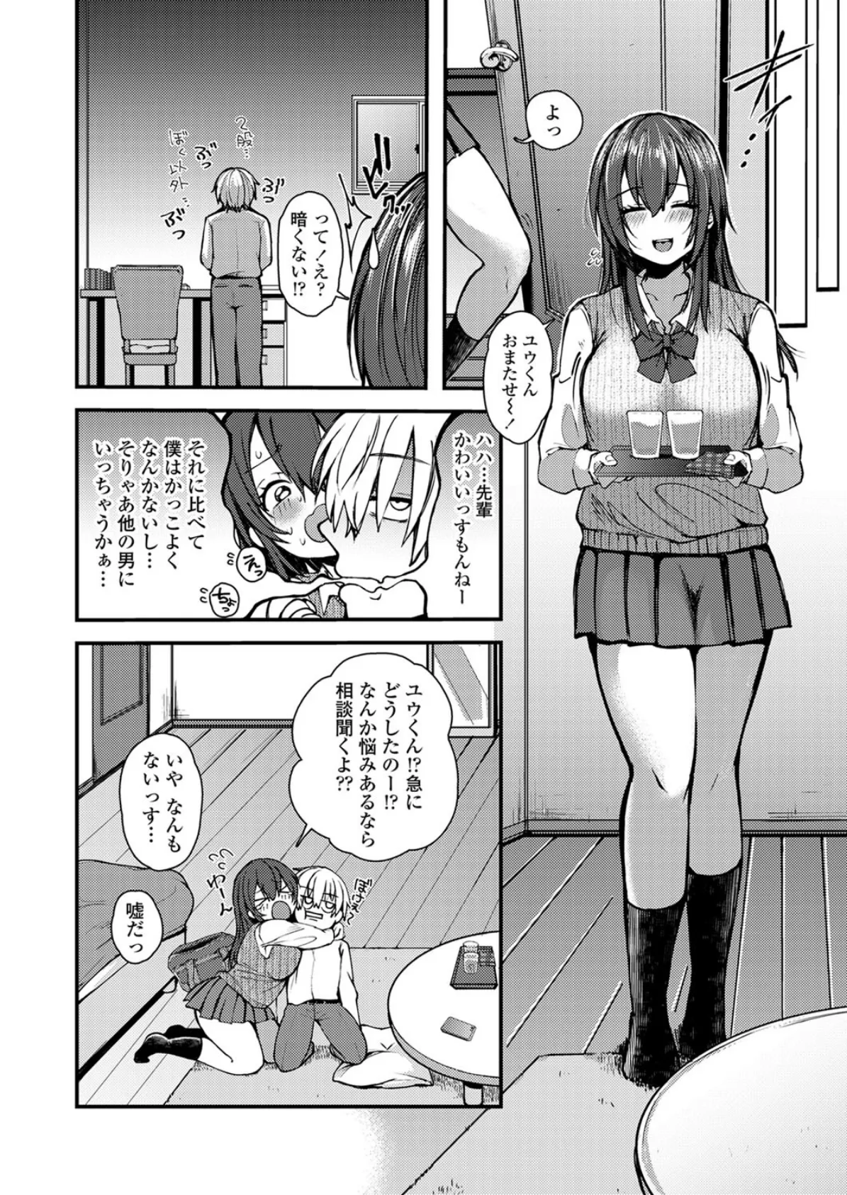 なぎ先輩のイ・タ・ズ・ラ !? 4ページ