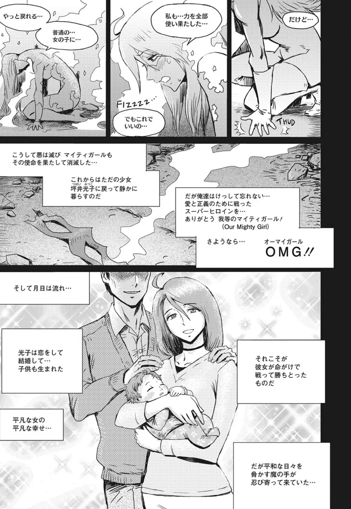 オー!マイワイフ危機一髪 3ページ