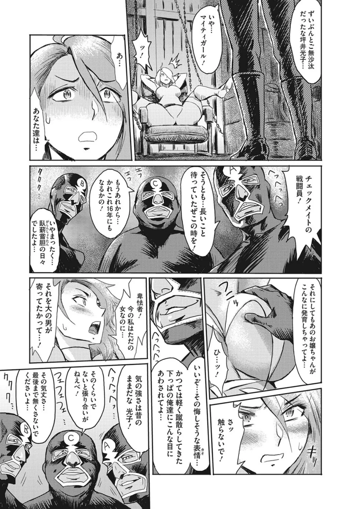 オー!マイワイフ危機一髪 5ページ