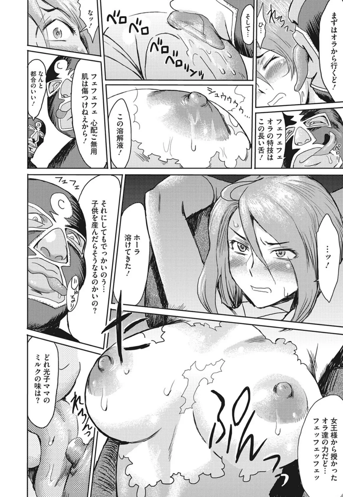 オー!マイワイフ危機一髪 6ページ