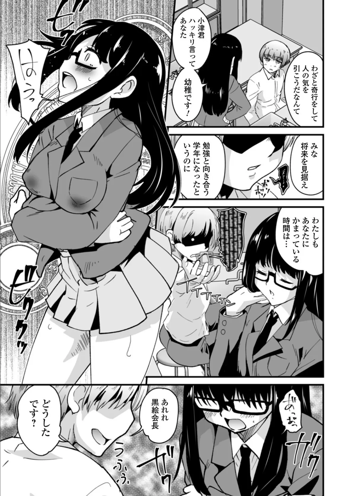 矯正!お仕置きタイム Vol.03 7ページ