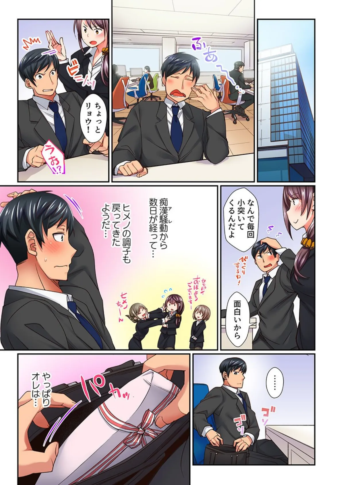 「痴●なんかに負けちゃダメ!」って、応援されながらイキました…。 5 3ページ