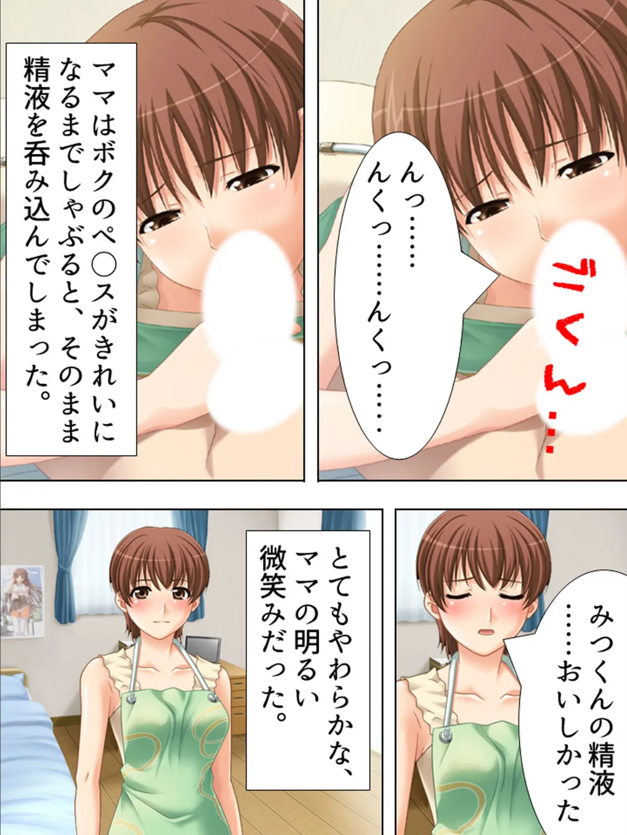 【新装版】お姉さんとボク 〜今日も明日もご褒美づくし〜 (単話) 最終話 5ページ