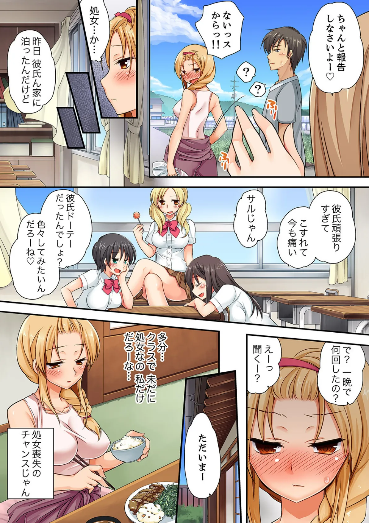 「気持ちイイとこ…そんなに舐めるなっ」ヤンキー娘の寝込みを襲ったら、実は処女!【完全版】 6ページ