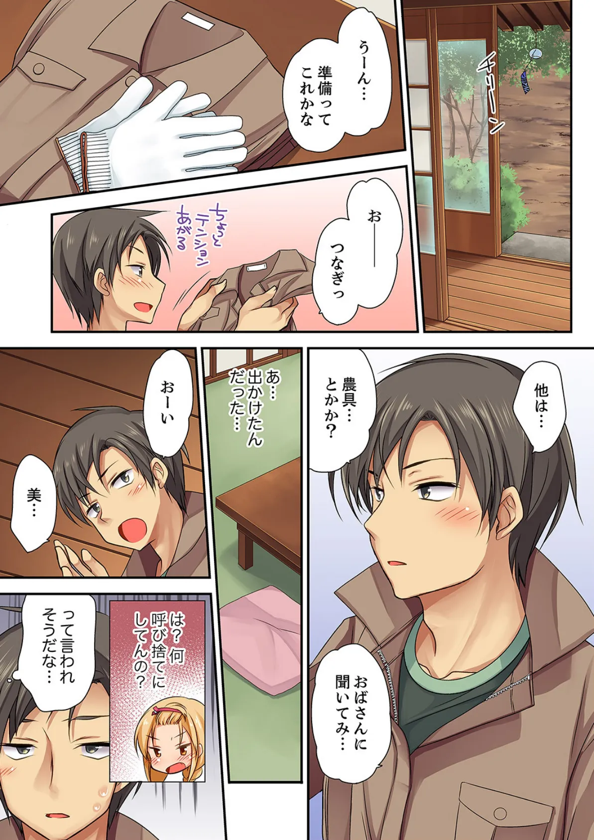 「気持ちイイとこ…そんなに舐めるなっ」ヤンキー娘の寝込みを襲ったら、実は処女!【完全版】 9ページ