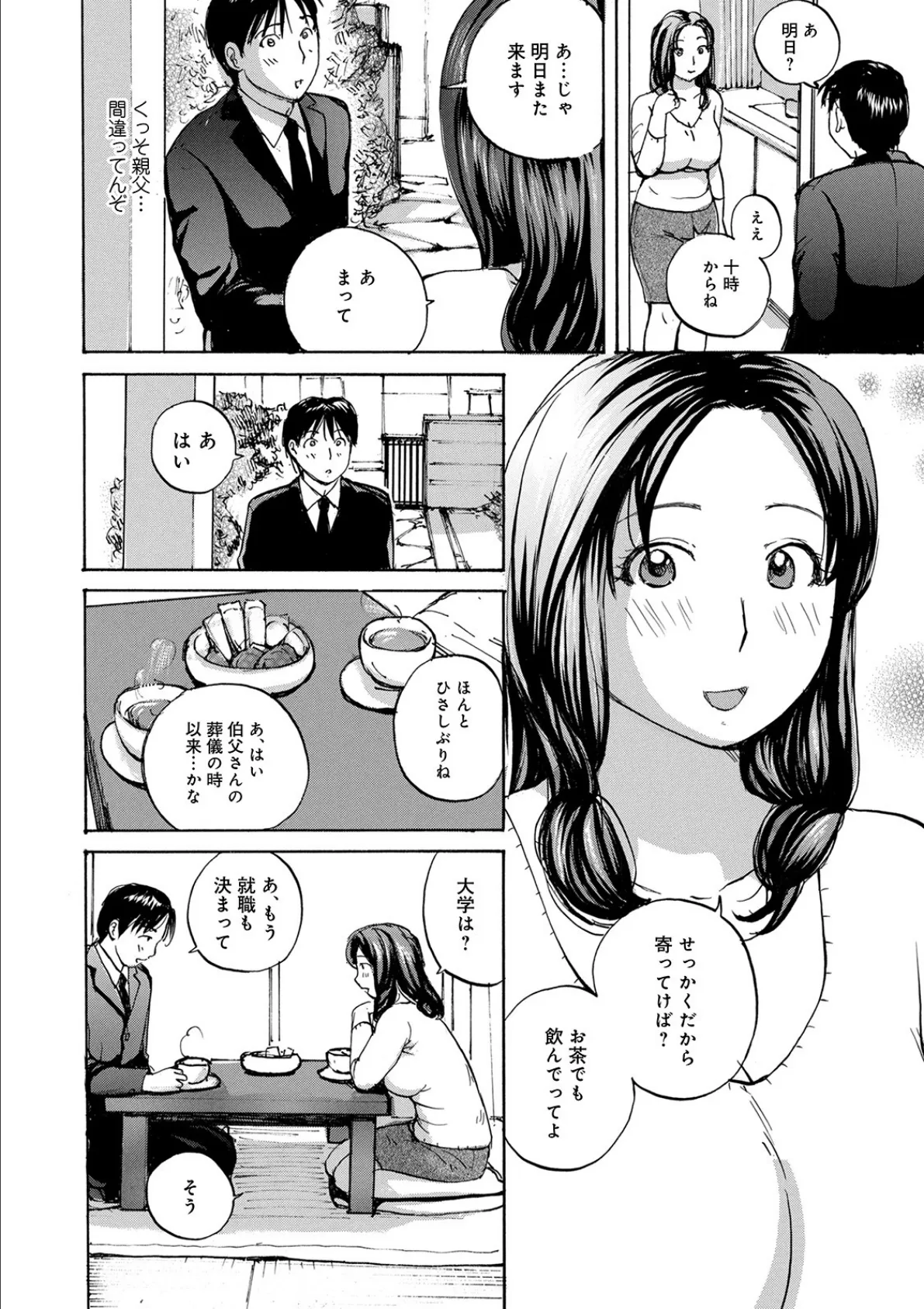 WEB版コミック激ヤバ! vol.140 12ページ