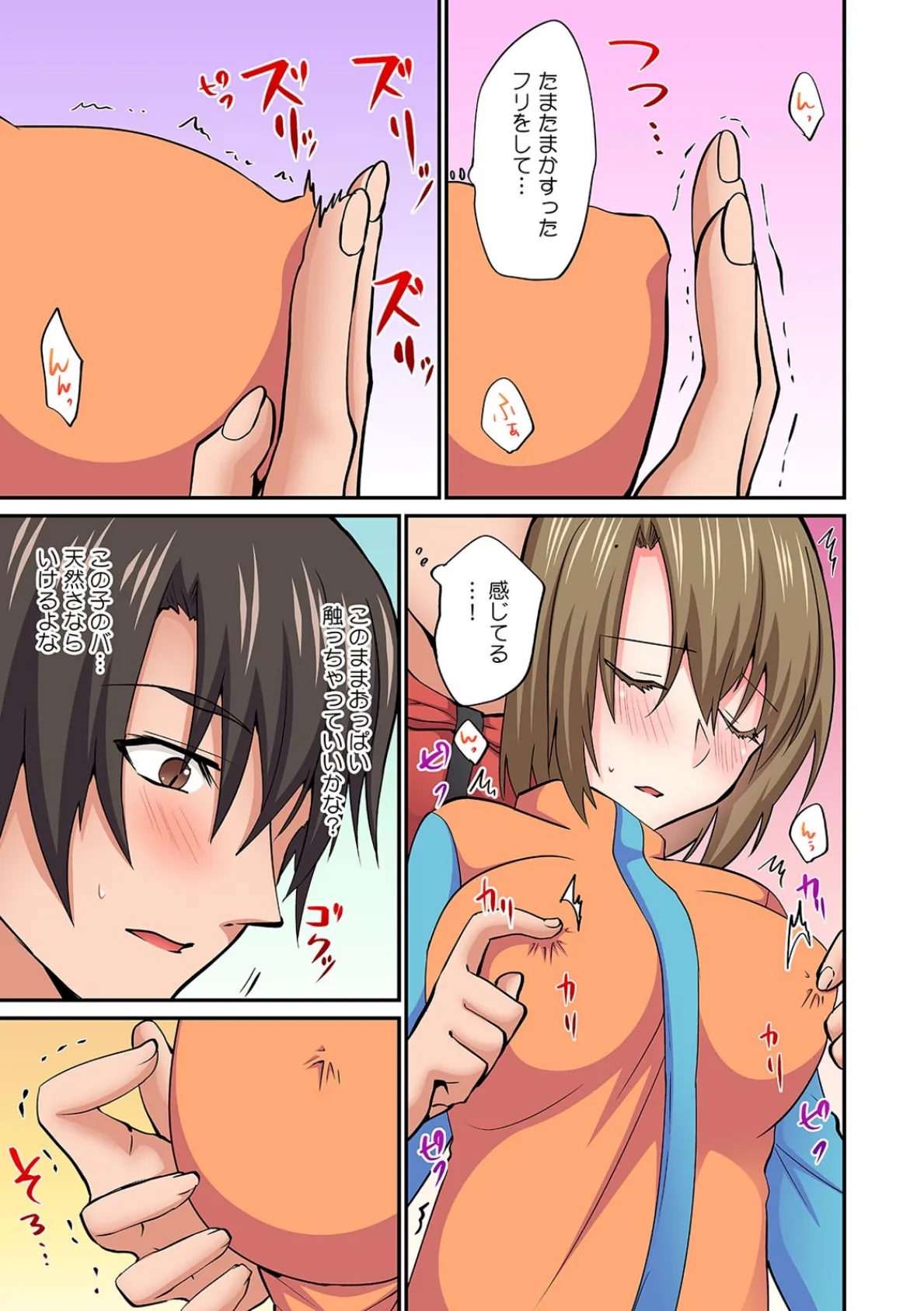 「ダメぇ…寝返り打ったら挿入っちゃう!」ソロキャン中に!? ひとつしかない寝袋で密着SEX【フルカラー】 (3) 3ページ