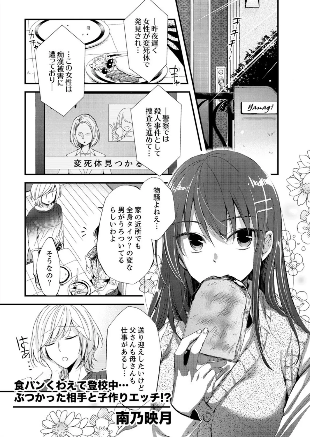 女子校生と朝から晩まで濃密セックス〜エロマンガ島BEST! 3ページ