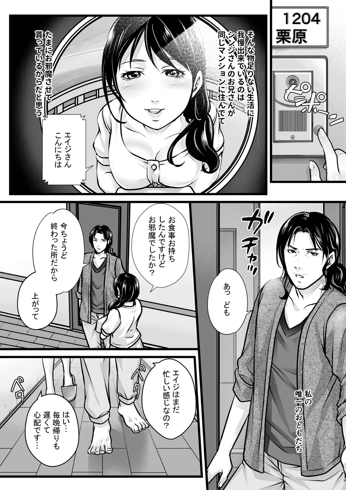 トレーダー義兄に寝取られる若妻そんな奥まで挿れたら溢れちゃう!【18禁】 6ページ