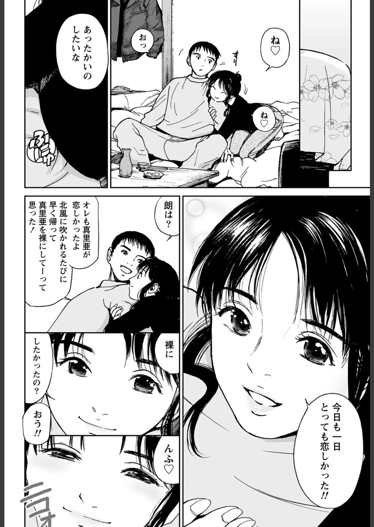 ドキッ! 2012年3月号 6ページ