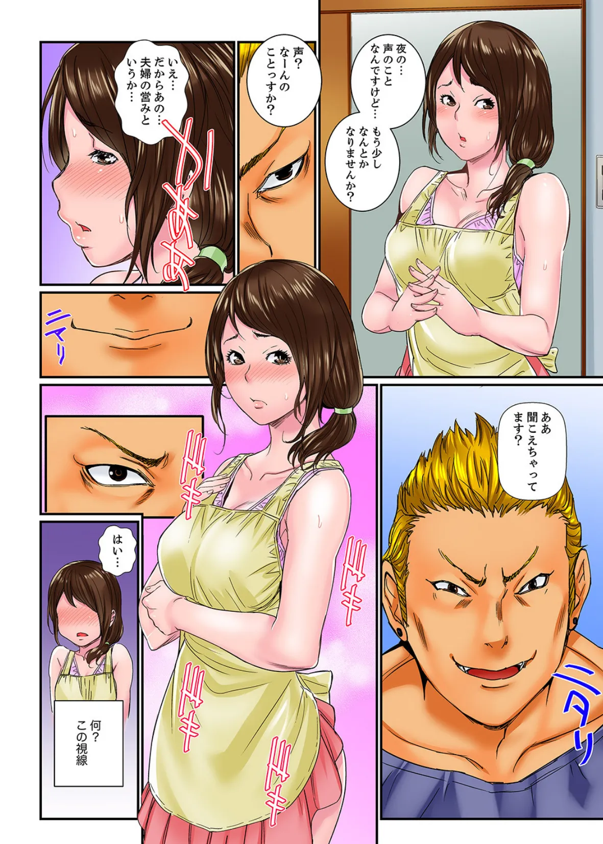 私、義弟のアレで…感じてる!〜兄貴よりデカくていいだろ?【デラックス版】 10ページ