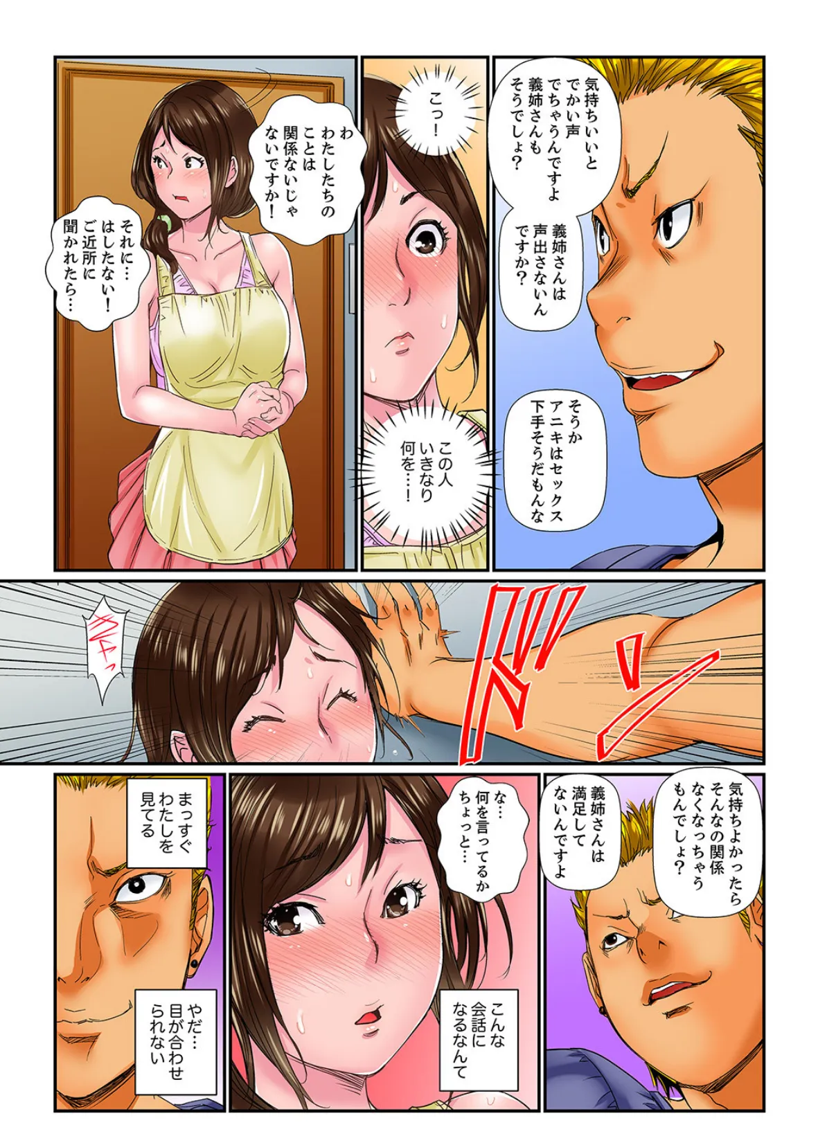 私、義弟のアレで…感じてる!〜兄貴よりデカくていいだろ?【デラックス版】 11ページ