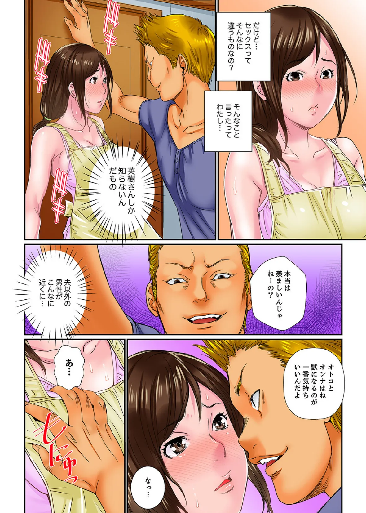 私、義弟のアレで…感じてる!〜兄貴よりデカくていいだろ?【デラックス版】 12ページ