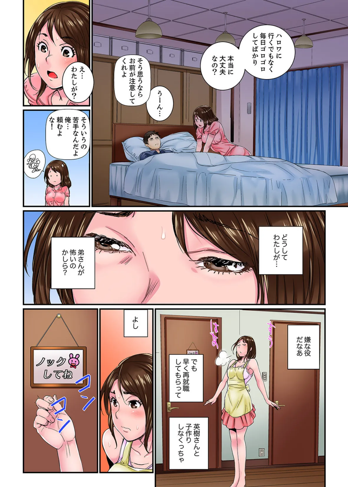 私、義弟のアレで…感じてる!〜兄貴よりデカくていいだろ?【デラックス版】 8ページ